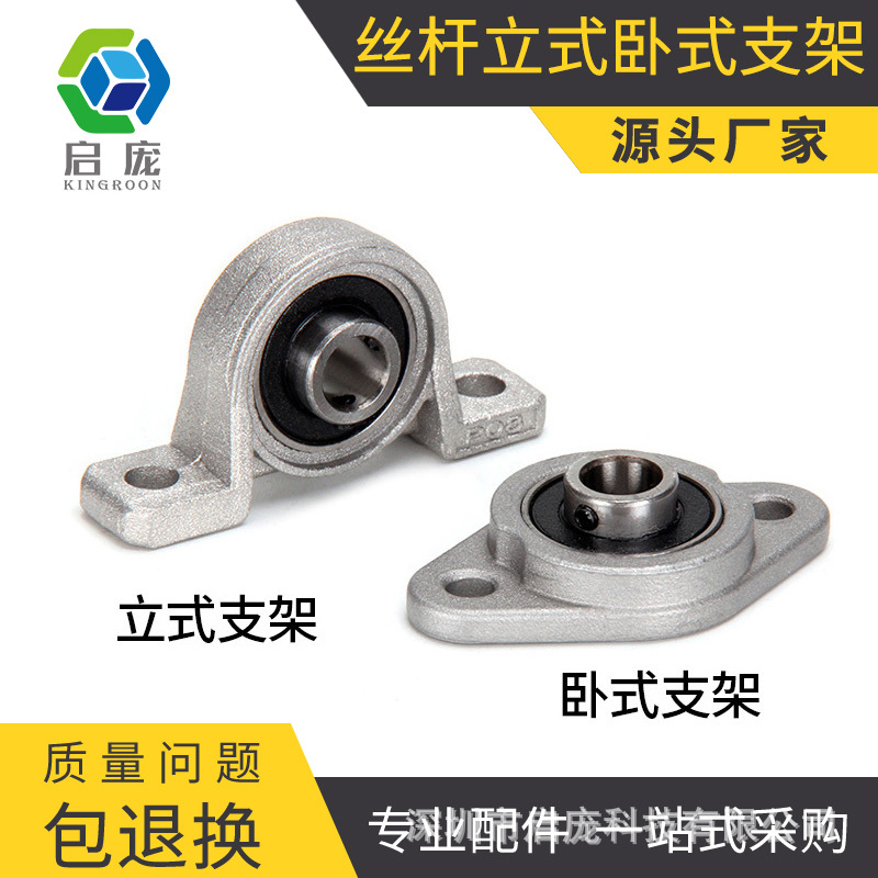 3D Printer Accessories Vertical horizontal T8 Screw rod Bracket Trapezoid Screw rod Support seat KP08 KFL000