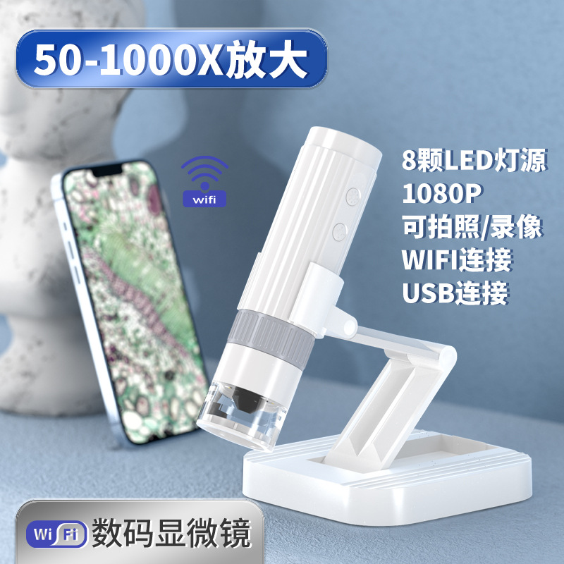 现货1080P数码显微镜WiFi电子多角度支架现发无线观察