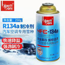 标榜 雪种R134a 汽车空调专用制冷剂 车用冷媒 雪种250G 夏季用品