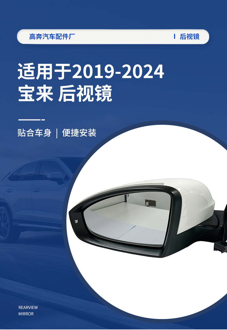 Suitable for 2019-2024 Bora Rearview Mirror Assembly, Direct Sales from the Manufacturer, Bora for Bora Reflector