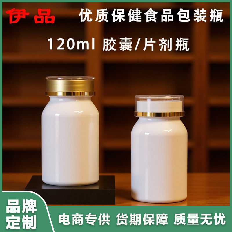 120ml食品级保健品瓶60粒富硒压片糖果软胶囊包装瓶斜肩瓶金色盖