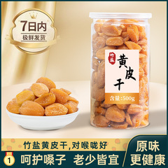 竹塩ビワ乾燥竹蜂塩黄皮乾燥ビワ果酸甘味砂糖漬け果物乾燥間食500g