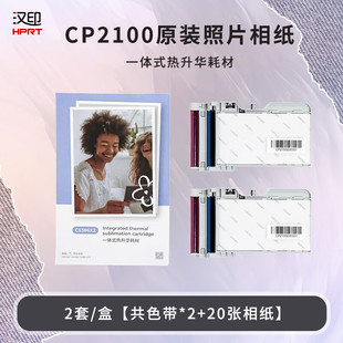 Hanyin Hanyin CP2100 original photo paper sublimation three-inch photo paper for portable photo printer