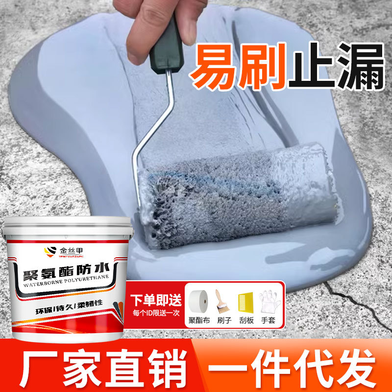 金丝甲屋顶楼顶墙面沥青聚氨酯防水防漏胶液体一件代发防水涂料
