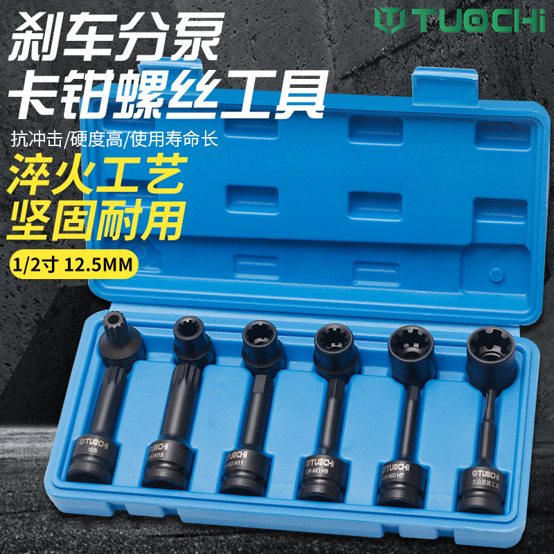 刹车卡钳分泵螺丝拆卸专用套筒批头汽修汽保刹车钳跟换改装工具