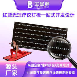 LED 灯板红蓝光理疗仪 PCBA660nm柔性线路板 一站式设计生产打样
