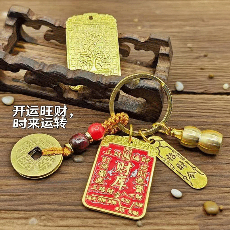 招财纳福聚财祈福钥匙扣 财库树五帝钱葫芦招财令 财库牌随身好物|undefined