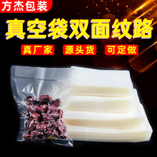 食品真空袋透明加厚双面纹路商用茶叶密封米砖家用粽子冷冻保鲜袋