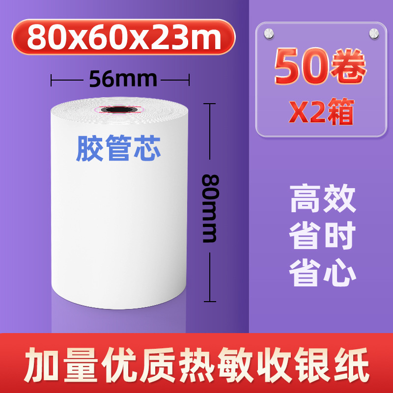 スーパーマーケット感熱レジ用紙 80*80 テイクアウトレシート用紙 Meituan テイクアウト 57*50*40*30 感熱紙印刷用紙|undefined