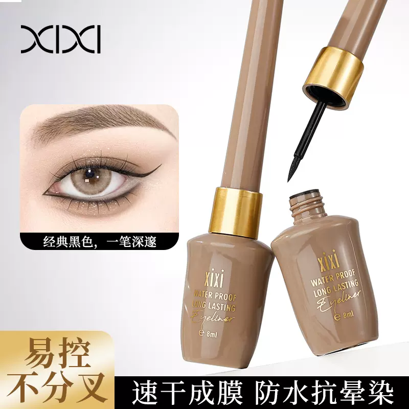 xixi拽拽浓郁眼线液自然不易晕染极细新手初学者眼线国货平价彩妆