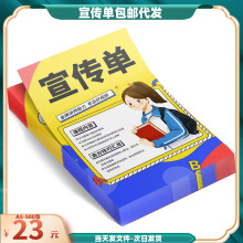 宣传单印制设计企业宣传册A4广告dm单页彩页三折页广告纸金融地推