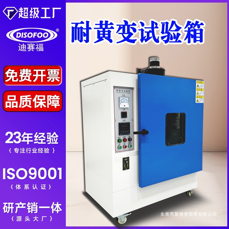 uv紫外线老化试验箱模拟日照加速老化试验机塑料皮革耐黄变测试仪