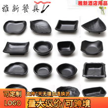 黑色磨砂辣椒调味酱油味碟塑料小吃碟子酒店密胺日式仿瓷火锅餐具