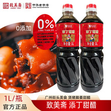 致美斋添丁甜醋1000ml糯米甜醋广东猪脚姜醋蛋月子糖醋食醋0添加