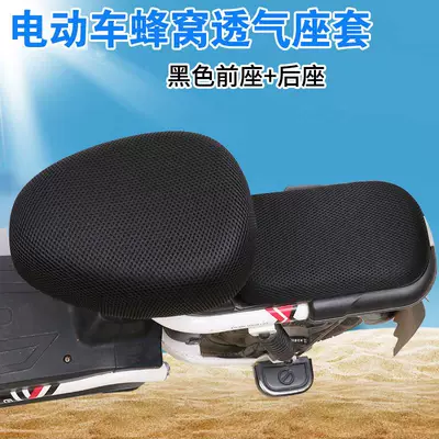 Electric car cushion vehicle seat cover, waterproof, sun-proof - honeycomb-style-sun-protection-and-heat-insulation-no-print-universal-front-seat-back-seat