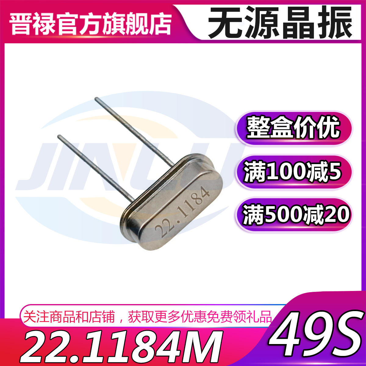 HC-49S无源晶振 22.1184MHZ石英振荡 49s m钟振谐振器高频