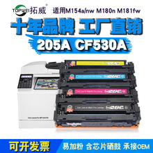 适用惠普205A硒鼓CF530A M154A M154NW M180N M181FW打印机墨粉盒