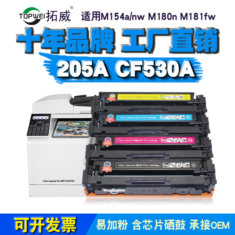 适用惠普205A硒鼓CF530A M154A M154NW M180N M181FW打印机墨粉盒