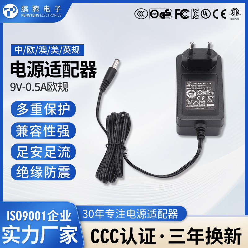 9V 0.5A European Standard Power Adapter Custom Processing Ce Certified Wall-Mounted Audio and Video Equipment Adapter Manufacturer
