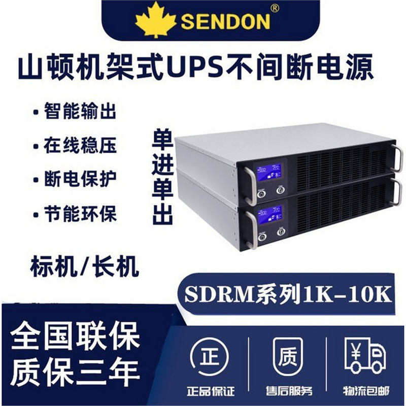 山顿UPS高频电源HTRM33-40KVA紧凑型设计40KVA/32KW