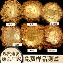 云母粉 印染水性油墨超亮黄金粉色彩丰富粉末涂料用 珠光粉