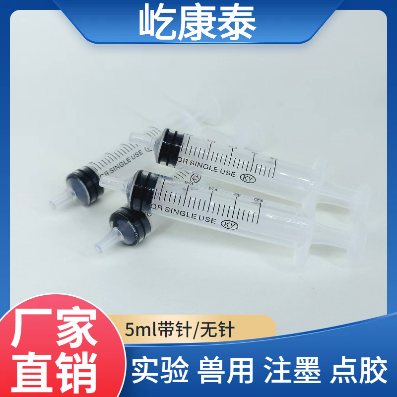 批发屹康泰5ml塑料针筒科研实验针管取样分装注墨点胶兽用注射器