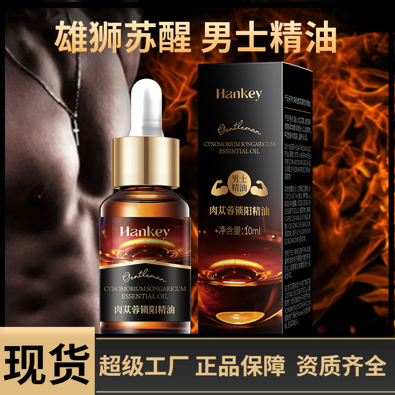 韩纪肉苁蓉锁阳精油10ml男士身体护理私密养护润滑草本精油批发