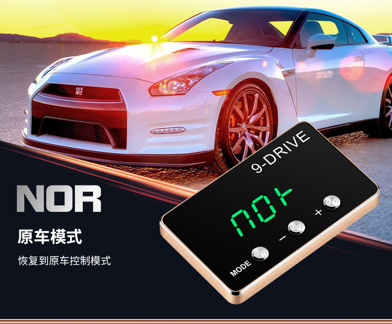 汽车油门加速器