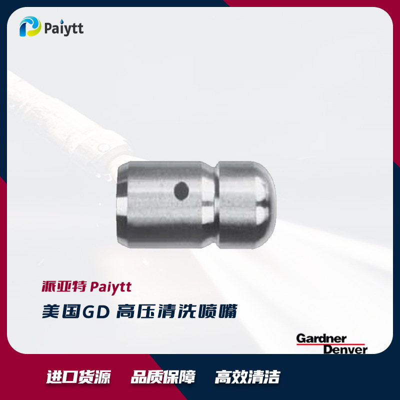 美国Gardner Denver进口BT系列内管道喷嘴（20K）压力1379 Bar