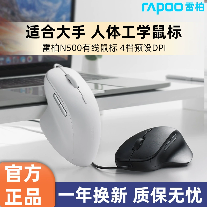 Проводная игровая офисная мышь RAPOO N500 USB для ноутбука и настольного компьютера, для киберспорта