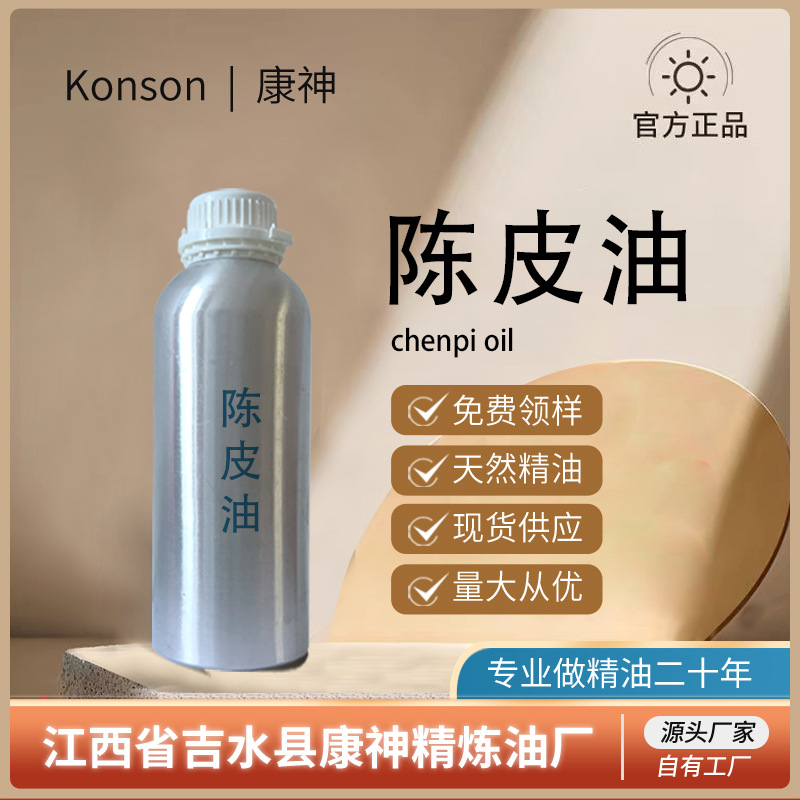 纯陈皮油陈皮精油水蒸气蒸馏天然植物香薰标单方精油厂家直供现货