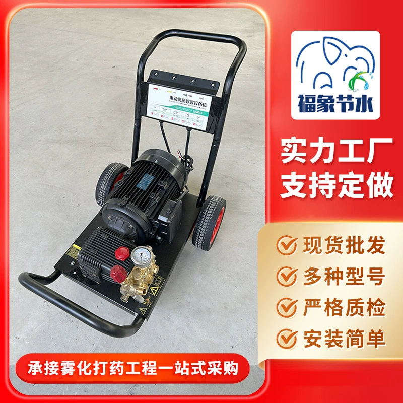 Ручной распылитель пестицидов для сельскохозяйственных теплиц, электрический распылитель высокого давления для охлаждения и дезинфекции в животноводстве, распылительная машина