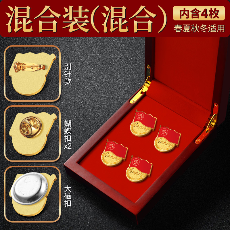 파티 멤버에게 선물 [순동 페이딩 방지] 파티 엠블럼 선물 상자 - 혼합 4개(나비 스타일*2/핀 스타일*1/대형 자석 버클*1)