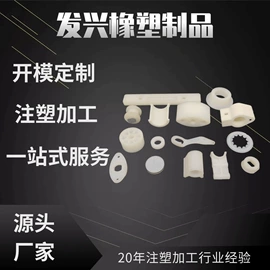 注塑加工;塑料模;工农业塑料