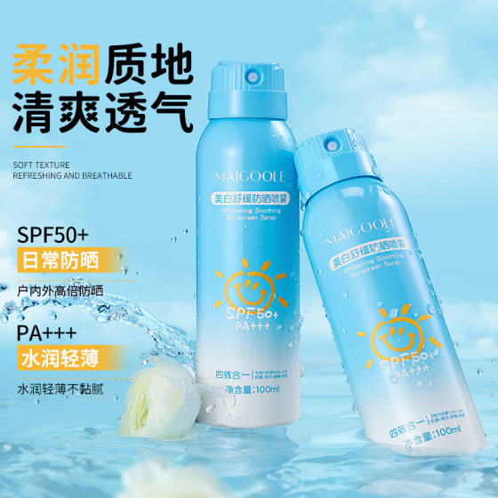 Maidalin Whitening Soothing Sunscreen Spray Waterproof Anti-sweat Isolation Sun Protection UV Whitening Sunscreen Spray