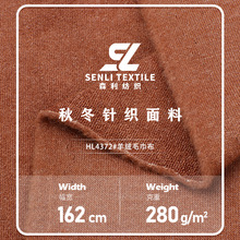 秋冬280g软糯舒适仿羊绒毛巾布 现货高弹力亲肤婴童女装针织面料