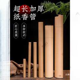香香香盒随身藏香大号檀香香筒超长装藏纸管牛皮纸寺庙线香筒其他