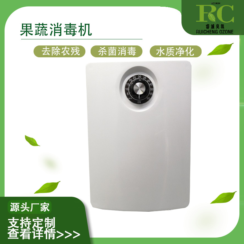 家用洗菜机 臭氧消毒机 鱼缸水处理果蔬消毒去除农残