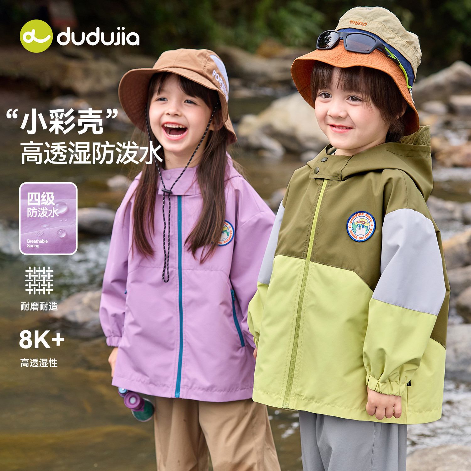 【防泼水】嘟嘟家童装儿童外套春季男童上衣户外春装女童衣服露营