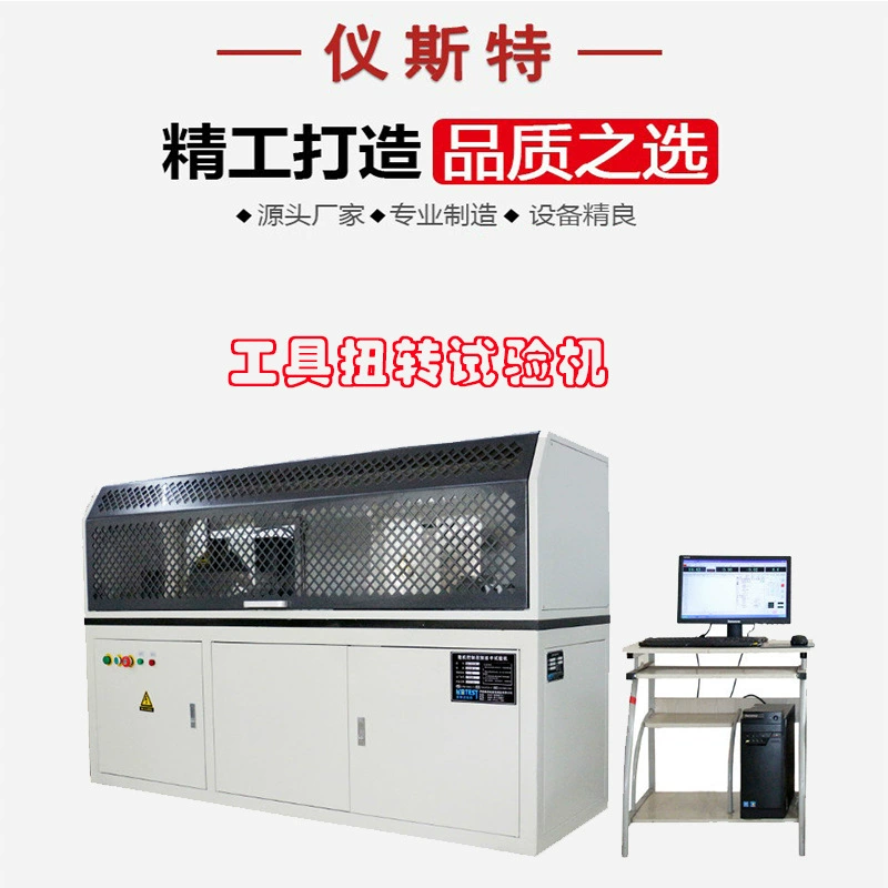 Микрокомпьютерная машина для испытаний на кручение, высокоточный многофункциональный динамометрический ключ, измерение крутящего момента, машина для испытаний на кручение