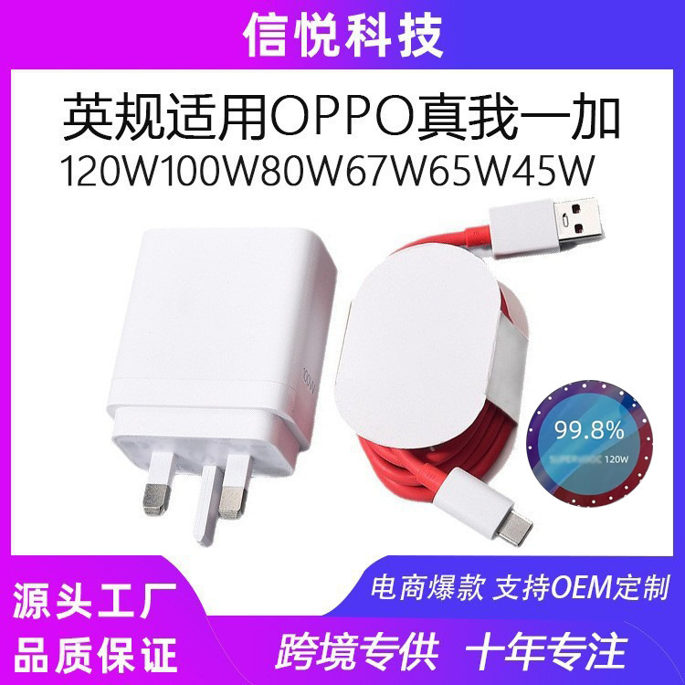 British Standard 120W100W80W67W65W45W Suitable for Oppo Realme One Plus Ace Super Flash Charging USB Charger
