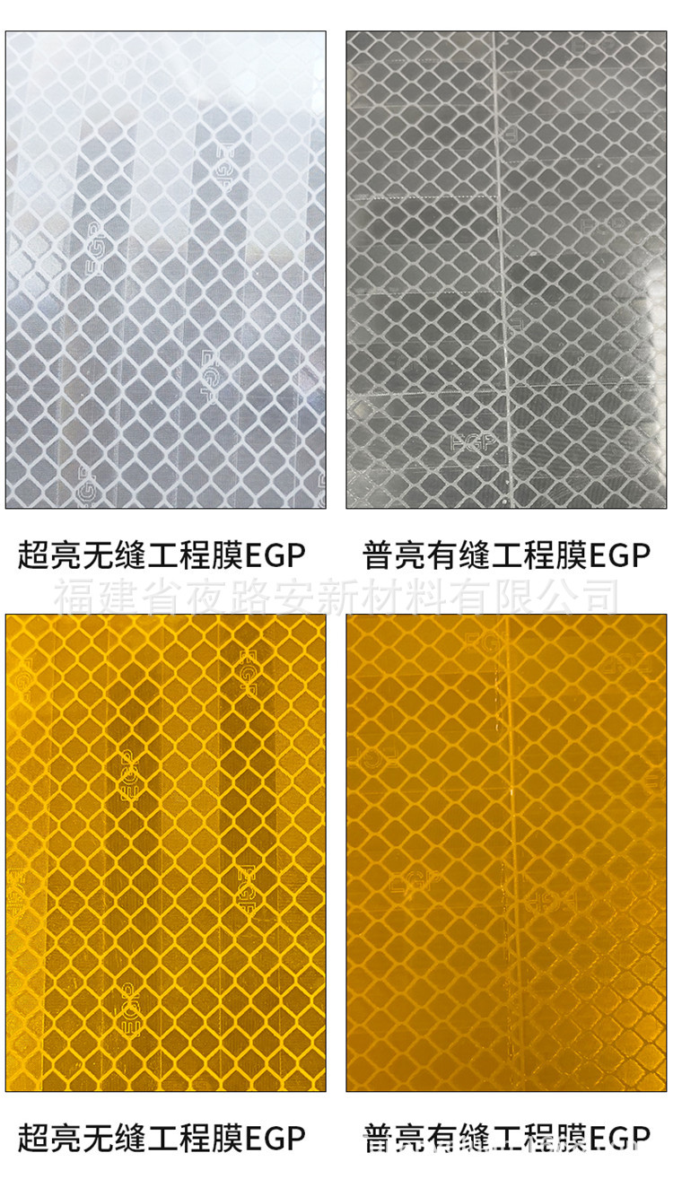 超工程级EGP反光膜_05