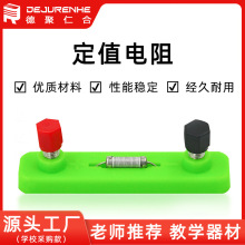 定值电阻5欧 10欧 15欧 20欧 电阻 物理单品实验器材初中物理电学