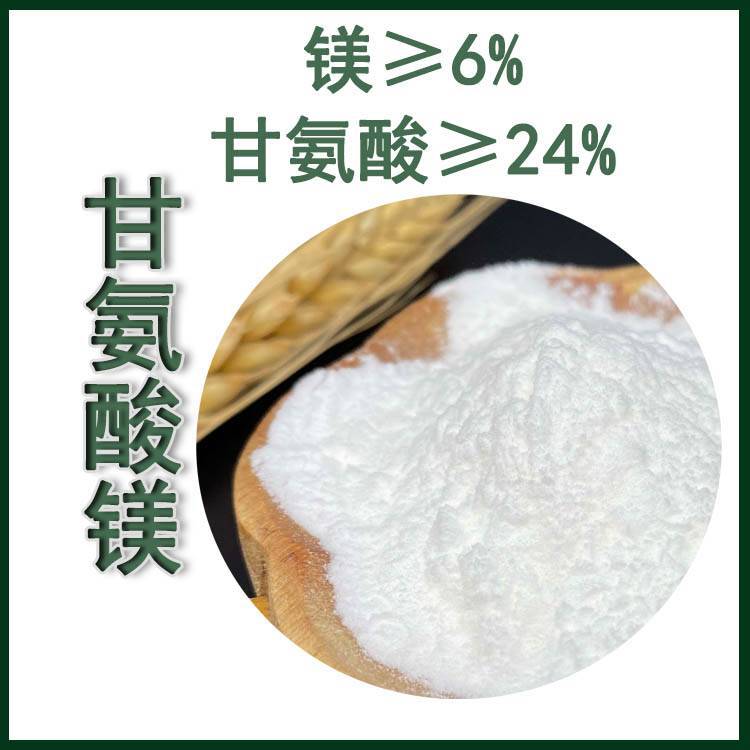 甘氨酸镁 氨基酸螯合镁 农业用叶面肥 水溶性镁肥 现货供应