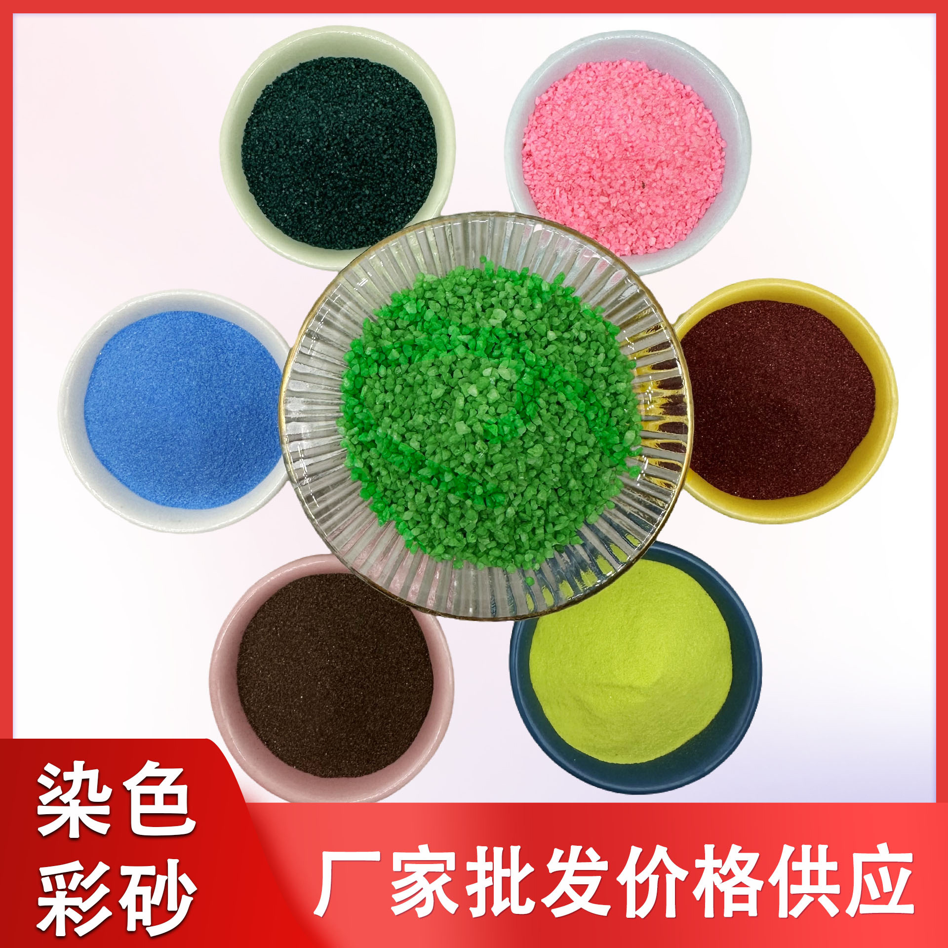 染色彩砂八十多种颜色真石漆沙画彩砂金玉明砂瓶装袋装小包装矿物