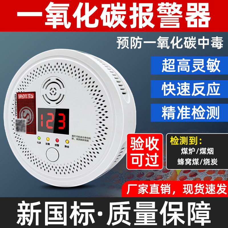 夜科一酸化炭素警報器家庭用室内電池タイプの練炭煙ガス検出器CO警報|undefined