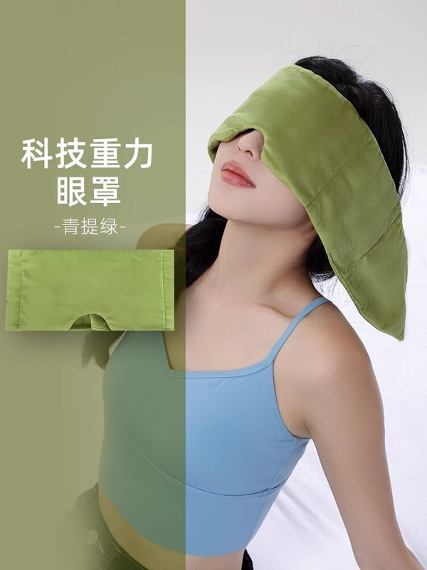 跨境重力眼罩科学分压缓解眼疲劳居家办公差旅睡眠遮光护眼罩批发|undefined