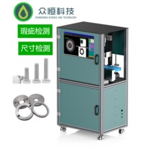外观视觉检测设备 五金视觉检测设备 光学影像筛选机 瑕疵检测
