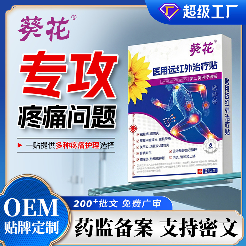 Sunflower Medical Far-Infrared Treatment Plaster Patch Oem Processing for Shoulder Periarthritis, Cervical Spine, Waist and Leg Pain Relief, Custom-Made Pain Relief Plaster Patch Sunflower Medical Far-Infrared Treatment Plaster Patch Oem Processing for Shoulder Periarthritis, Cervical Spine, Waist and Leg Pain Relief, Custom-Made Pain Relief Plaster Patch