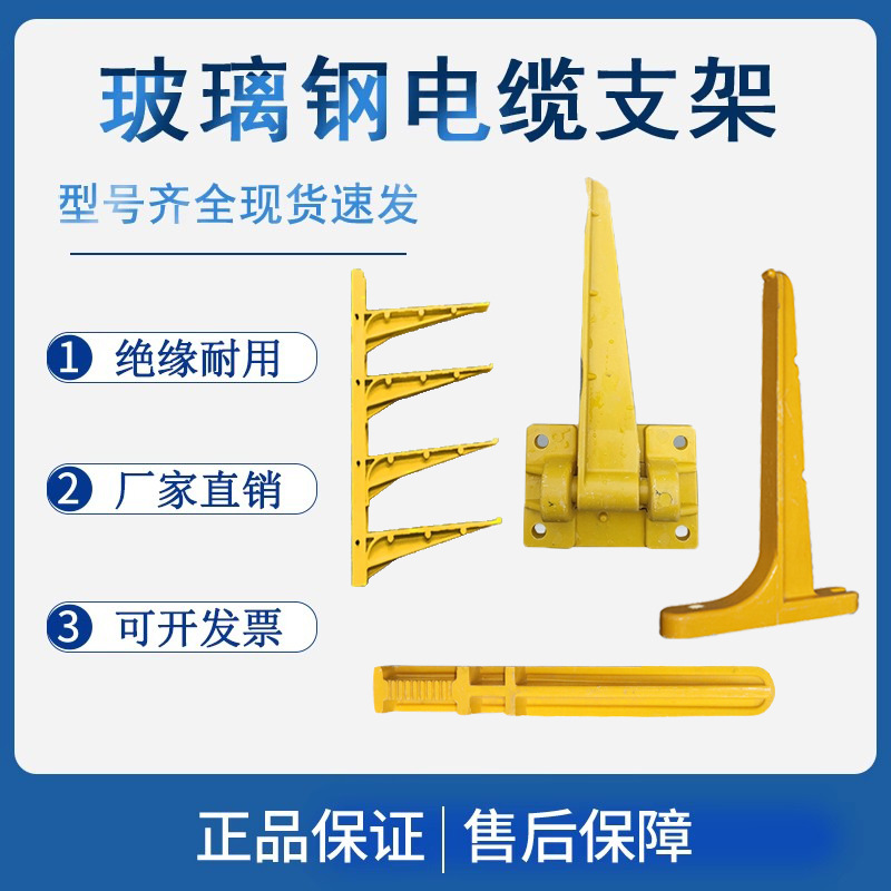 玻璃钢电缆支架FPR滚动支架折叠支架绝缘smc复合电缆沟托架托臂